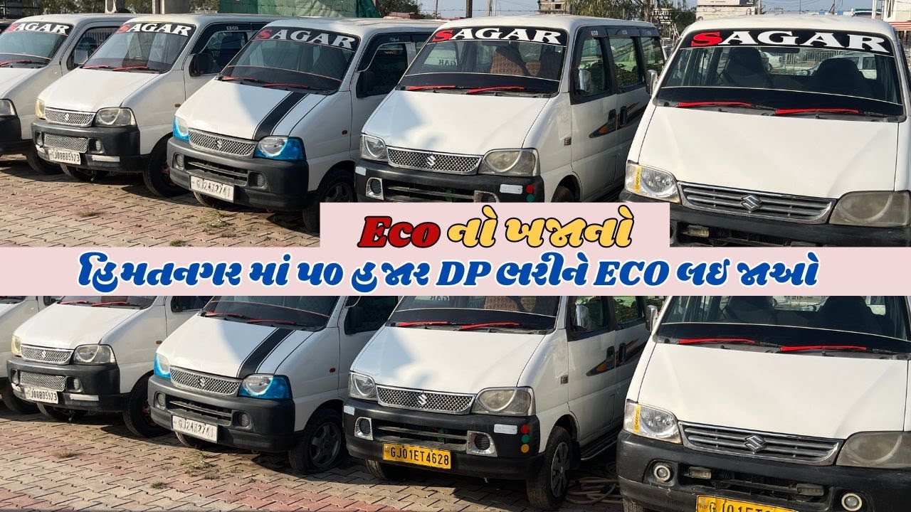 હિમતનગર માં ૫૦ હજાર DP ભરીને ECO લઇ જાઓ | Eco નો ખજાનો