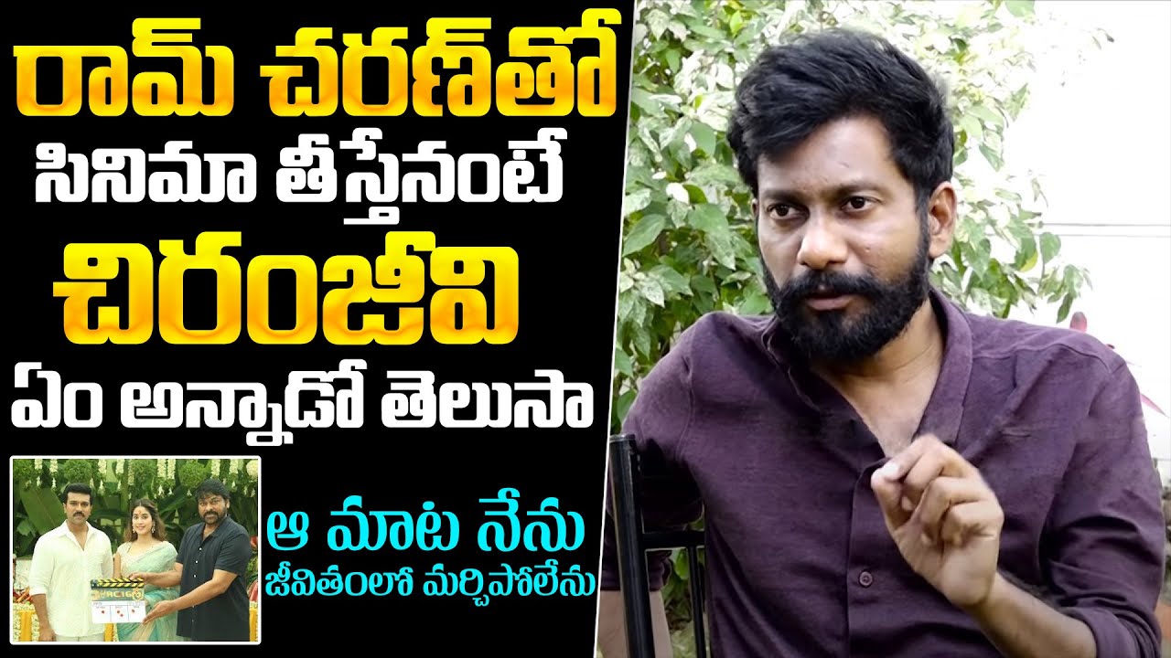 Buchi Babu Sana About Chiranjeevi Reaction To Ram Charan Movie | Buchi Babu Interview | NewsQube