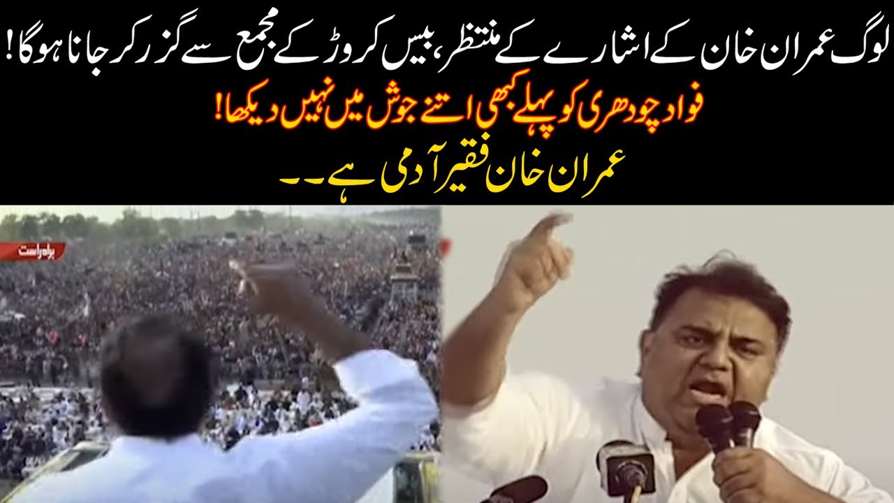 Fawad Chaudhry Fiery Speech Against Opposition In Parade Ground PTI Jalsa