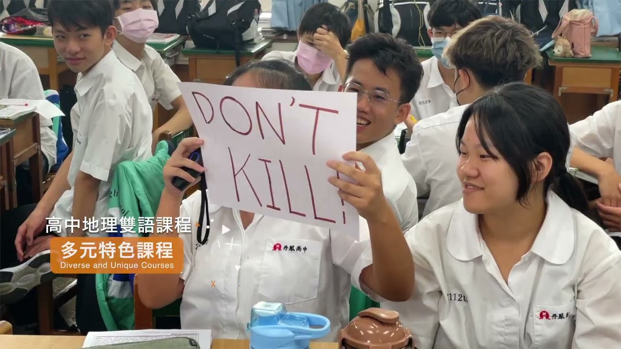 🎓 新北市立丹鳳高中 DanFeng High School🏫
