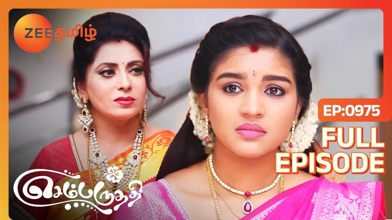 அகிலாவோட ஆசிர்வாதம் கிடைச்சிருச்சா பார்வதிக்கு - Sembaruthi - Ep - 975 - Zee Tamil