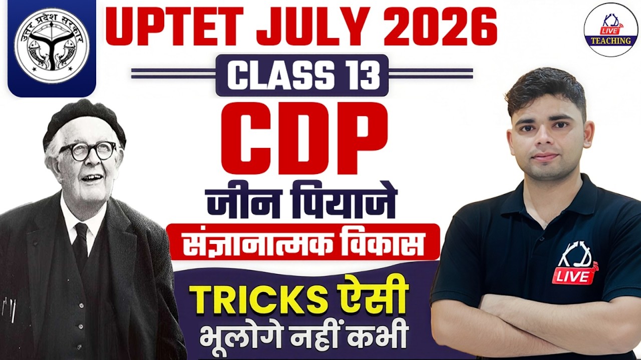 UPTET JULY 2026 | CDP | JEAN PIAGET (जीन पियाजे) संज्ञानात्मक विकास का सिद्धांत | Aadesh Sir