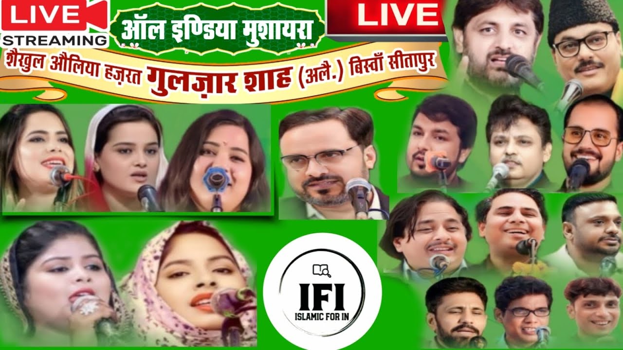 All India Mushaira Gulzaar Shah Biswan sitapur #Live #Livemushaira #Biswan