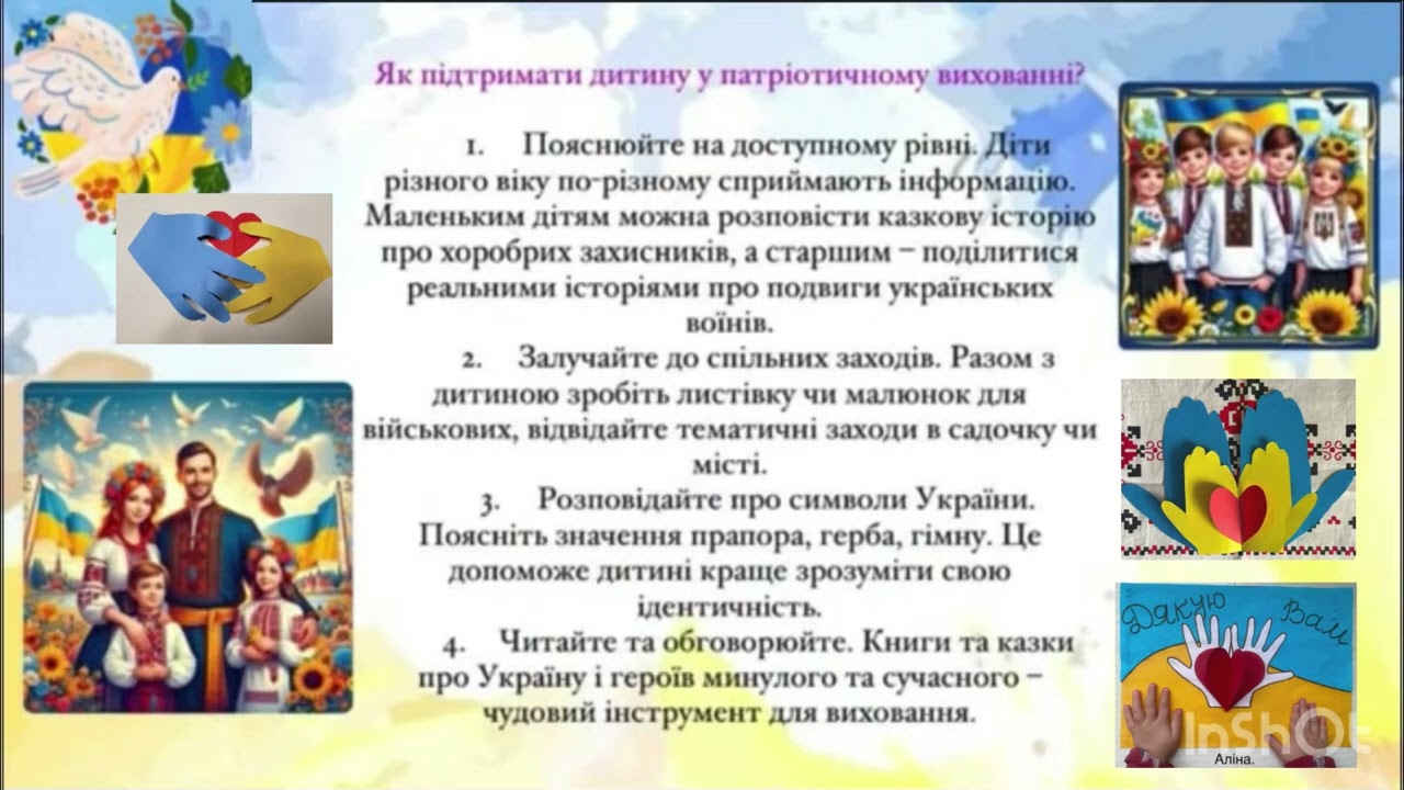 Консультація для батьків «День Збройних Сил України-виховуємо патріотів разом»ЗДО 83 м.Херсон.