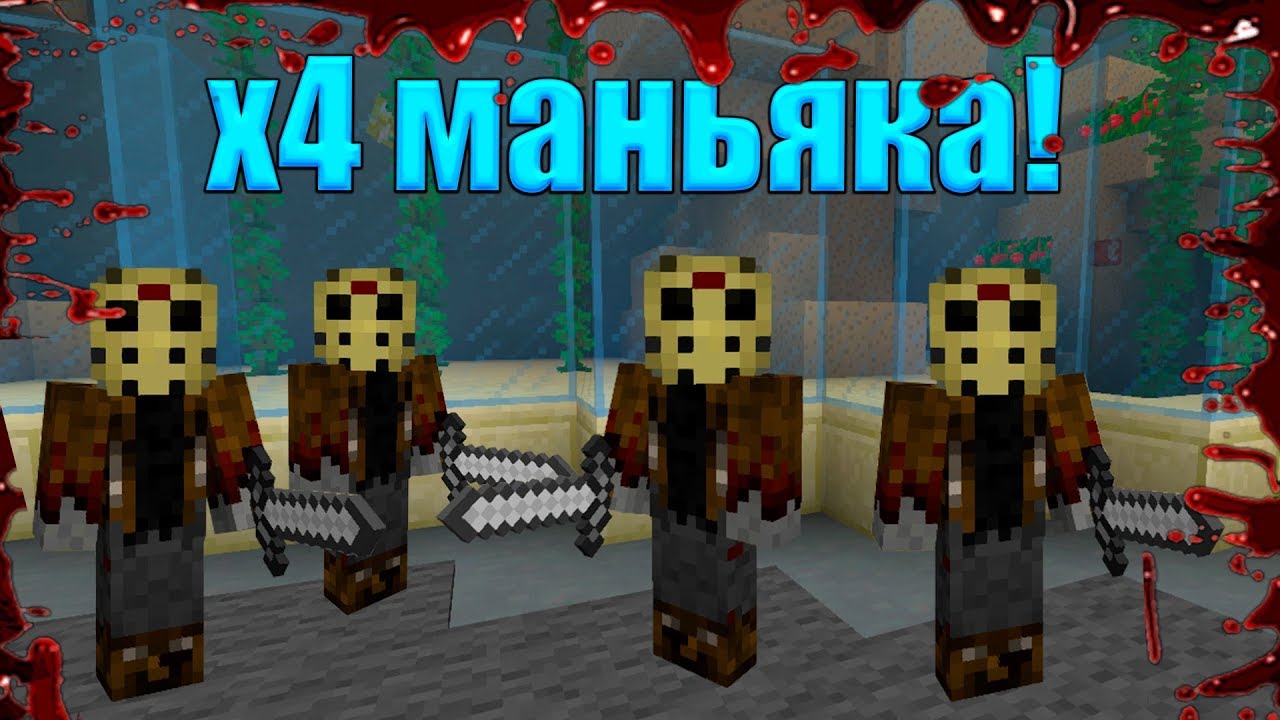 4 МАНЬЯКА В MURDER MYSTERY!
