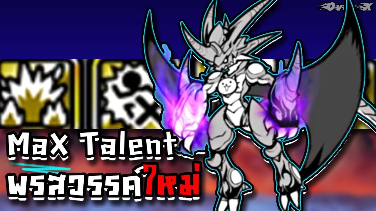 Battle cat - talentใหม่ ระเบิดพลังรากมะม่วงของจริง | Ep.361