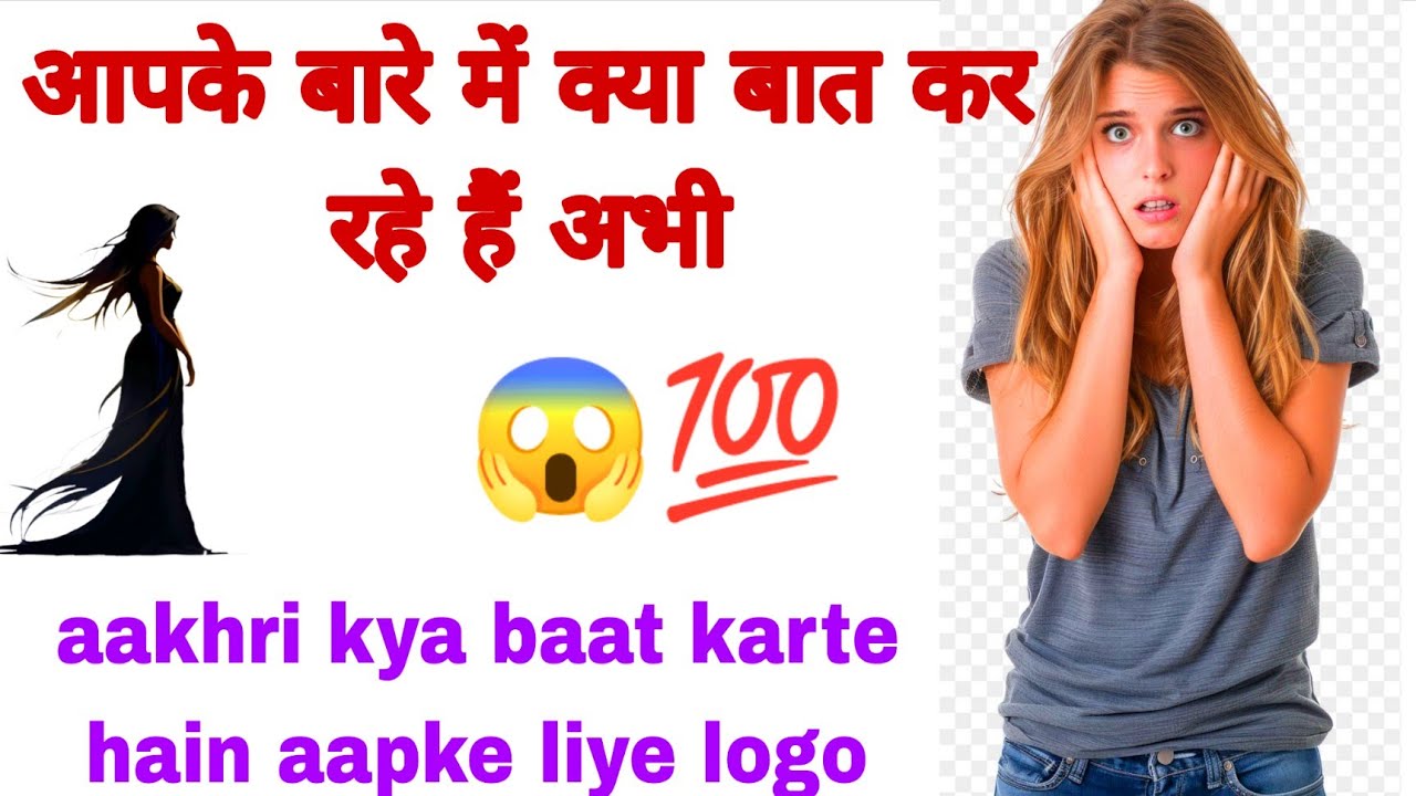 Aapke bare mein kya baat kar  hain abhi 🌹😱 log ki baat 🌹@TarotLovers-tu5go @krishnaradhatarot1938 