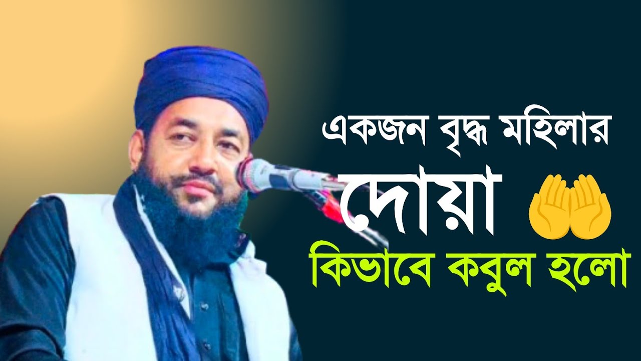একজন বৃদ্ধ মহিলার দোয়া কিভাবে কবুল হলো 🥀🥀মাওলানা রুহুল ইসলাম নদভী সাহেব || Nurani Tv Offical 