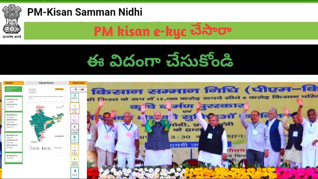 pm kisan e-kyc update/pm kisan e-kyc online/#pmkisan