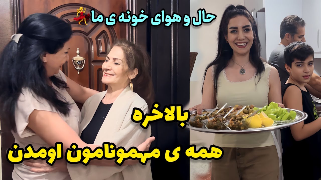 مامان بانو و فریده جون هم رسیدن استانبول / ولاگ تدارک اومدن مهمونام