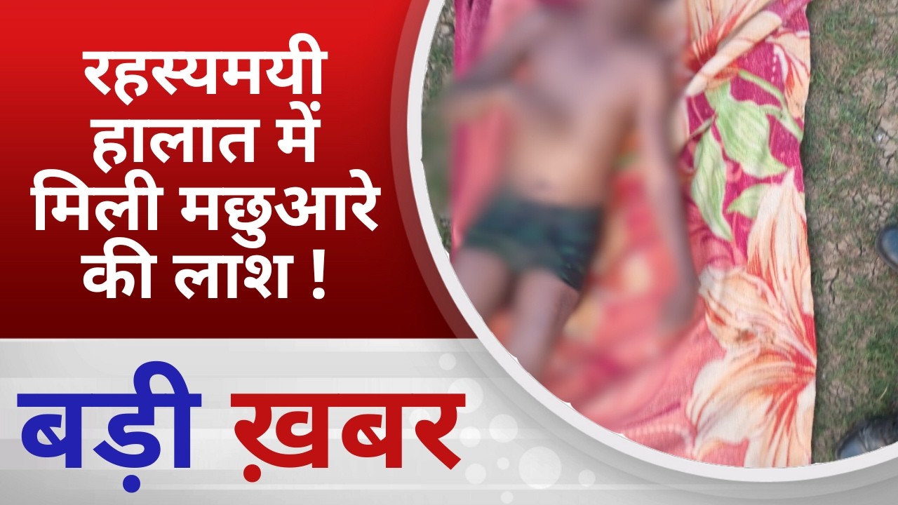 BALAGHAT NEWS: रहस्यमयी हालात में मिली मछुआरे की लाश !PADMESH NEWS BALAGHAT