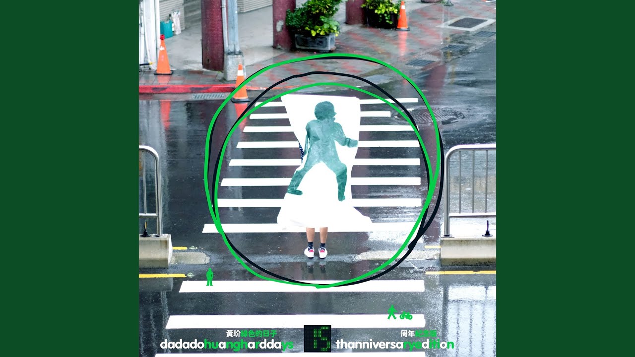 做朋友 (天氣好)