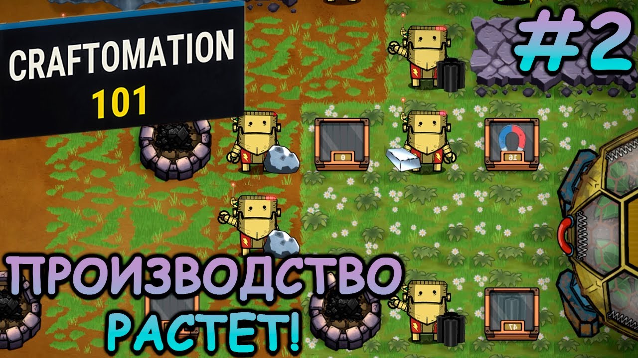 Производство сложных элементов! - Craftomation 101: Programming & Craft #2