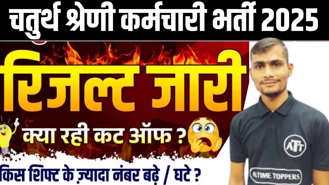 4th Grade Cut Off 2025 | 4th grade result 2025 | 4th Grade Result 2025 Kab Aayega