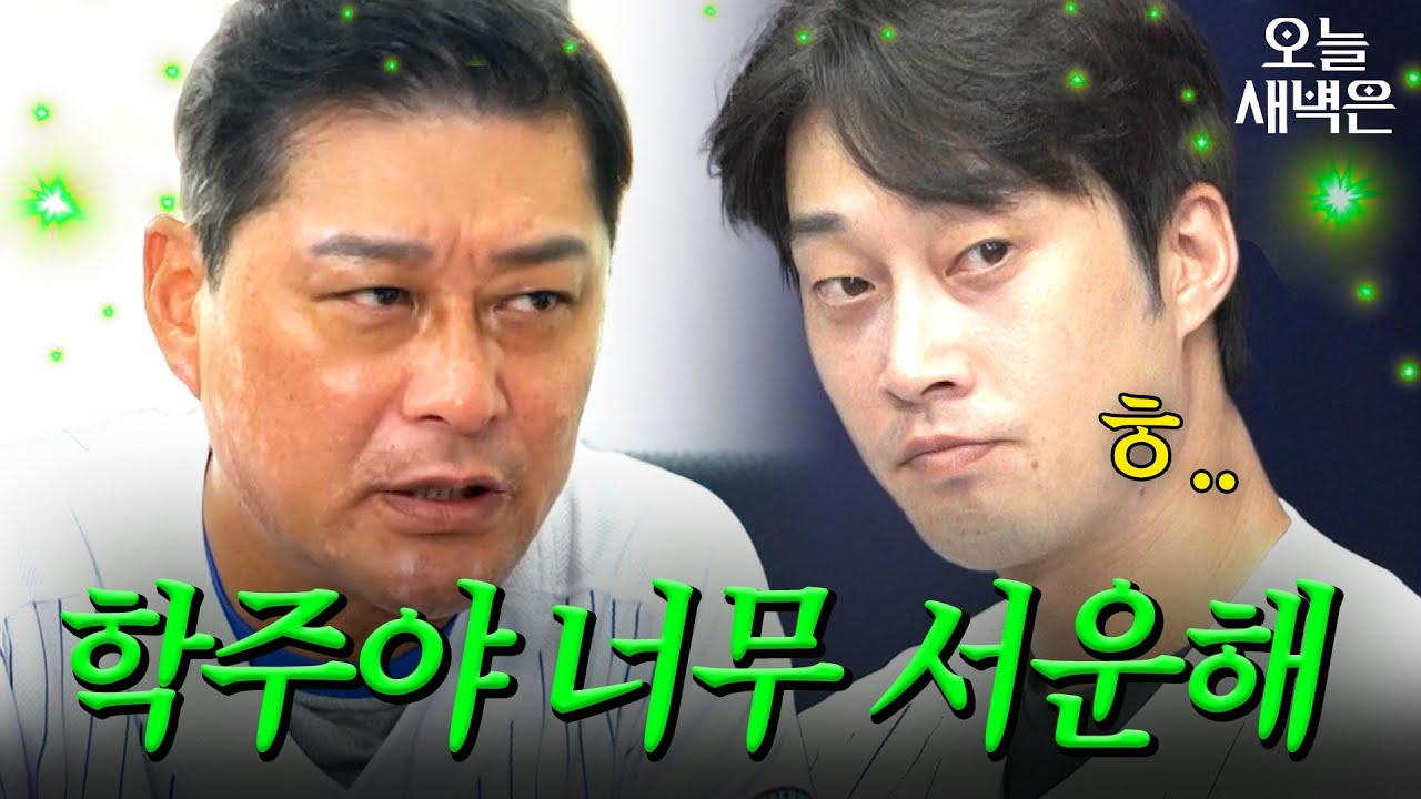이종범 애제자한테 개큰 실망｜최강야구｜JTBC 251020 방송