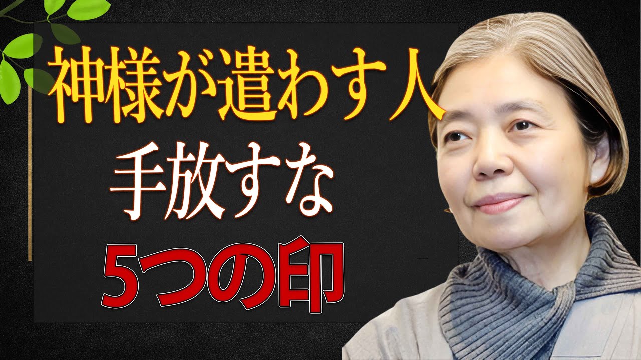 【樹木希林】人生が重い人ほど見落とす。神様がそっと遣わす「本物の人」5つの印