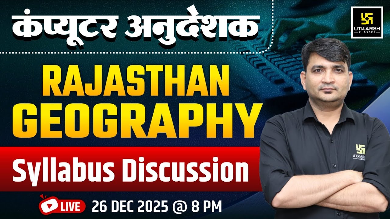 Computer Anudesak I Rajasthan Geography Syllabus Discussion | JD Sir
