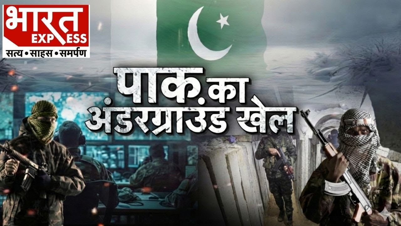 सफेद बर्फ के नीचे 'काला सच', पाताल में बन रहा था तबाही का नक्शा! | पाक का अंडरग्राउंड खेल