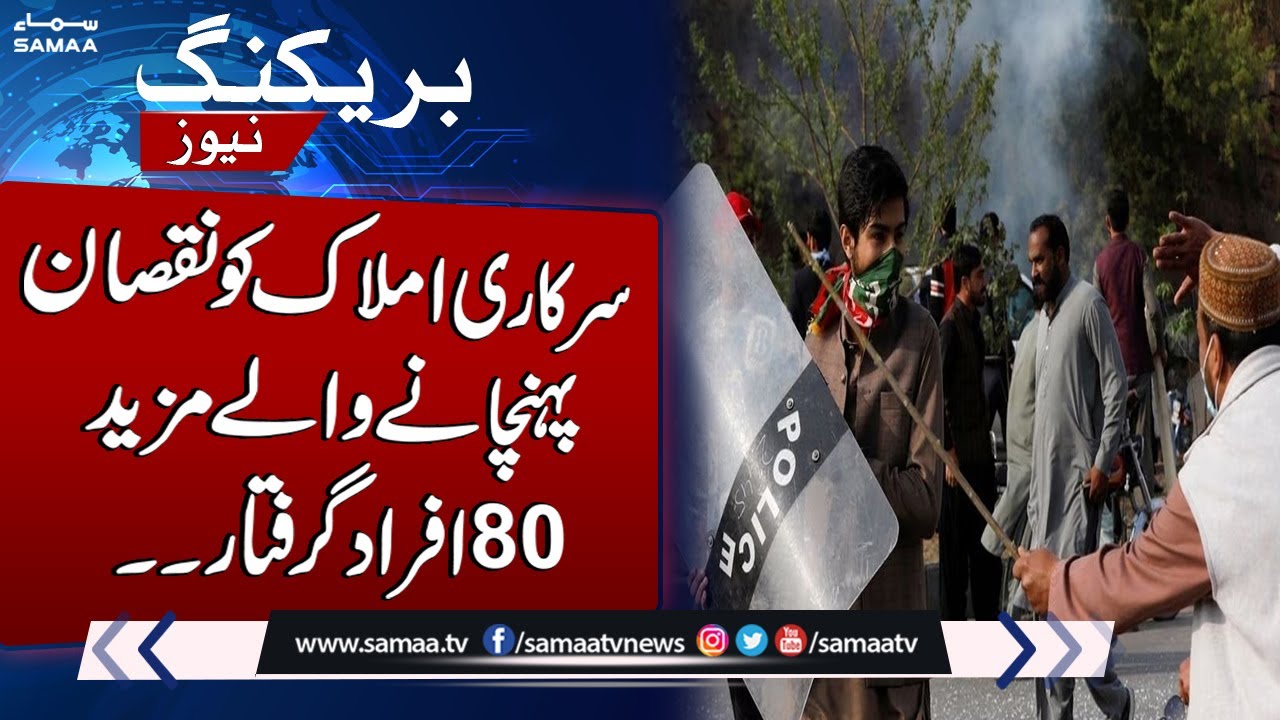 PTI Workers Arrested | Govt vs PTI | SAMAA TV