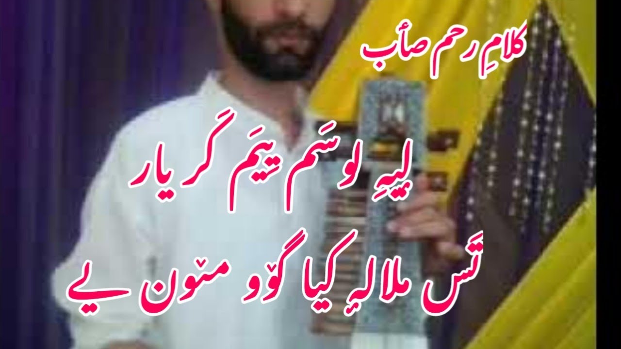 33 TAS MALAL KYA GO | RAHIM SEAB | HUSSAIN KHAN | KASHMIRI SONGS | #HUSSAINKHANOFFICIAL