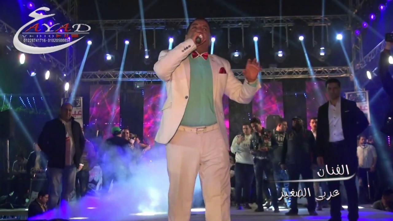 ملك الموال عربى الصغير ومحمد حميد مهرجان الريس محمود أمين القاهرة شركة عياد للتصوير والليزر