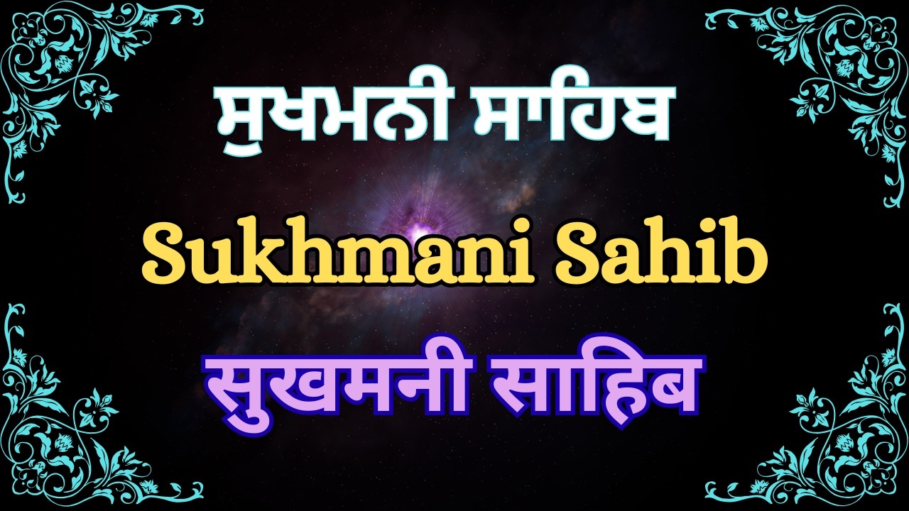 Sukhmani Sahib Path | ਸੁਖਮਨੀ ਸਾਹਿਬ ਪਾਠ | Dhan Dhan Baba Deep Singh Ji #sukhmani_sahib
