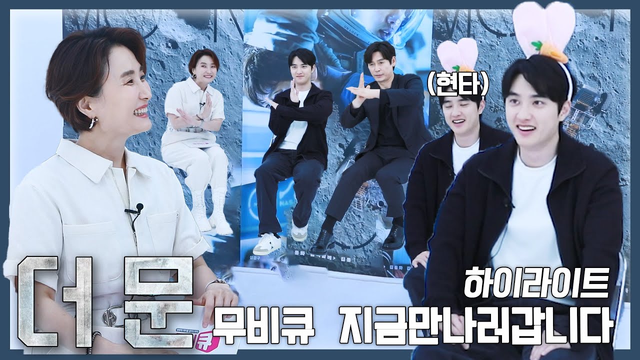 현직 아이돌과 지천명 아이돌의 만남! 영화 '더문' 무비큐 '지금만나러갑니다' 하이라이트!