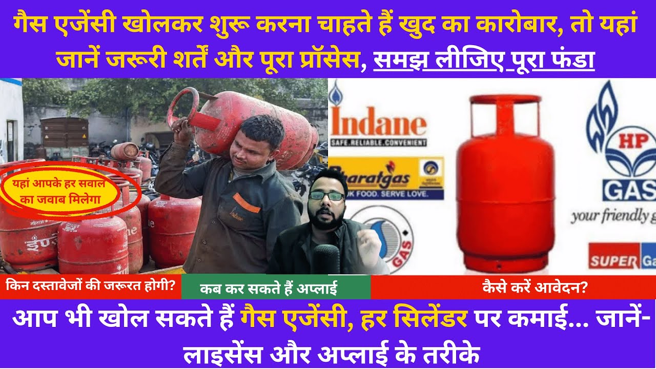 gas agency dealership | gas agency kaise khole | LPG Gas Business in India