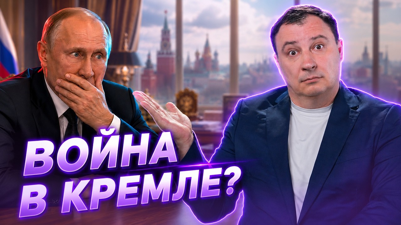 ⚡Война в Кремле? / Путин шокировал заявлением