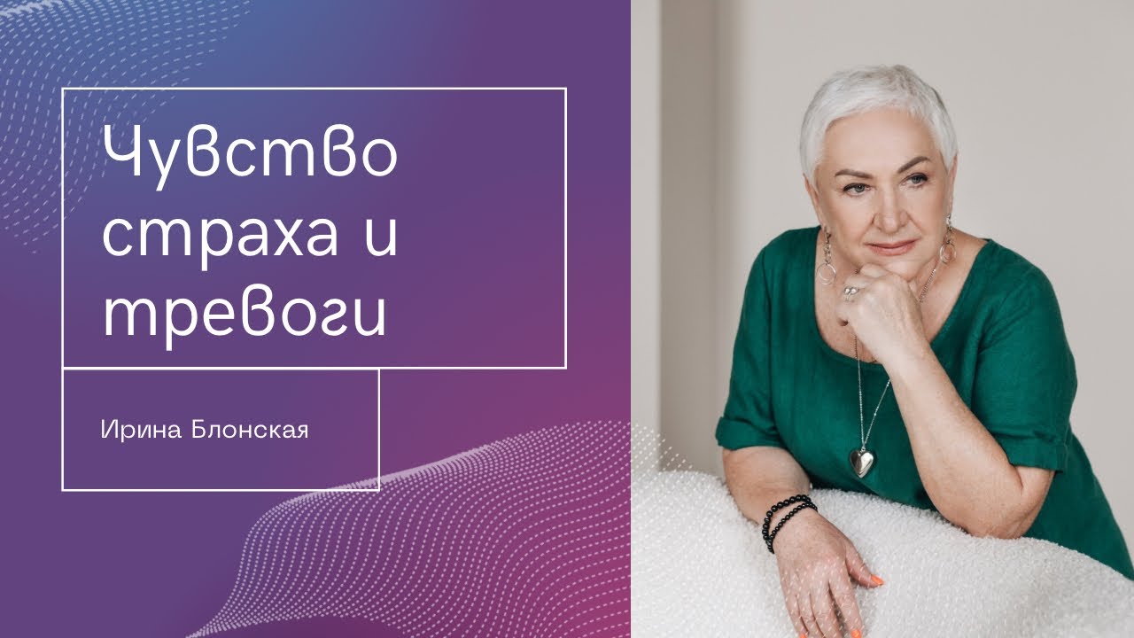 Как избавиться от страха и тревоги: продвинутые техники