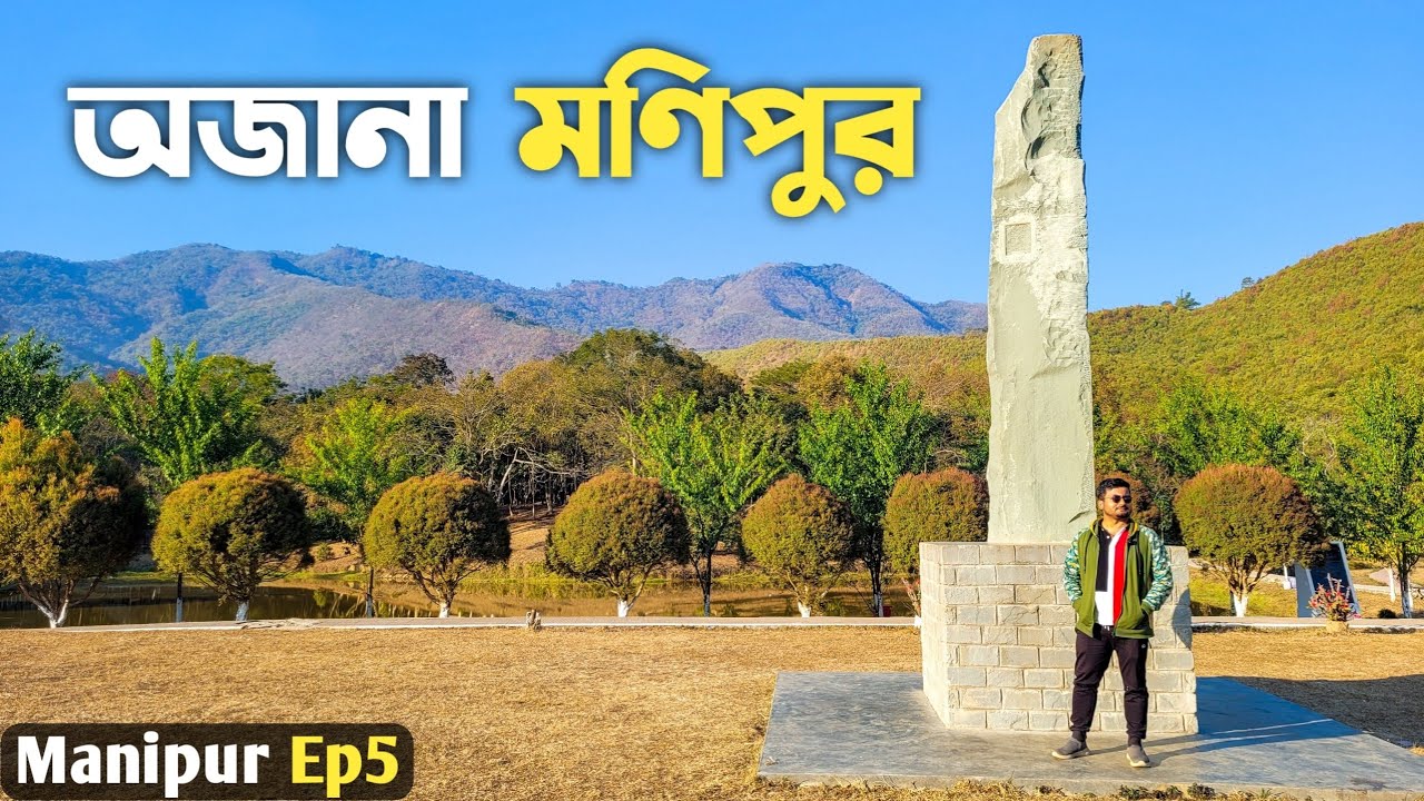 MANIPUR SIGHTSEEING - Ima Market | Santhei Natural Park | Andro Panam Garden | Imphal Manipur Tour