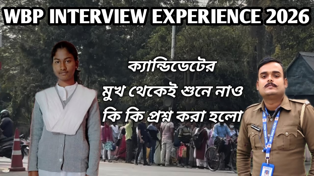 WBP INTERVIEW EXPERIENCE || পরীক্ষার্থীর মুখ থেকে শোনো কি প্রশ্ন করা হলো #wbpinterview #wbpcutoff