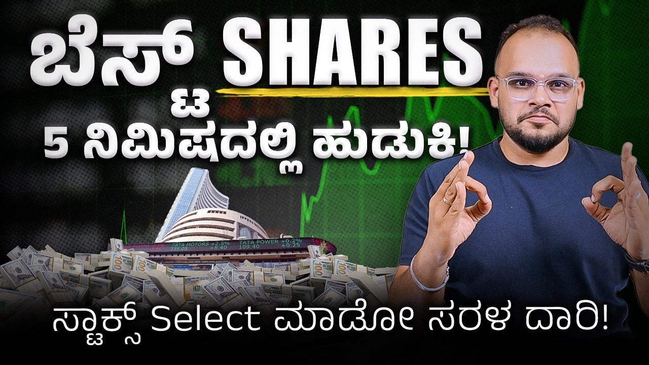 How to Find Multibagger Stocks Using Sector Analysis for Beginner in kannada?