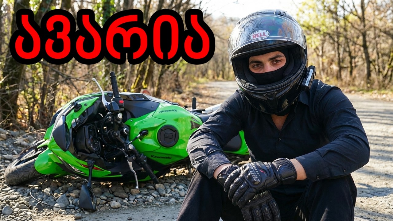 ბაიკი დაიმტვრა... | საბადურის ტყე VLOG