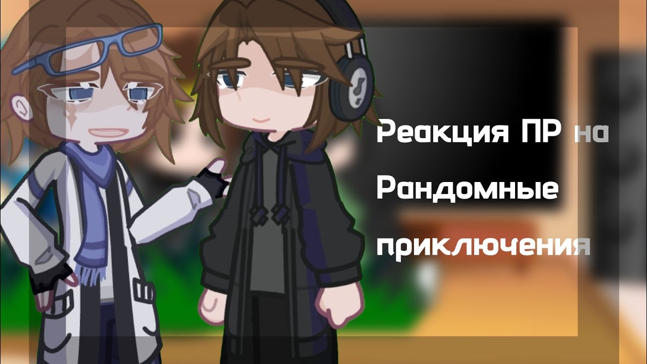-Реакция Lp. Последняя реальность на Лололошку и его друзей(Рандомные приключения|Ричард, Дилан, Ло-