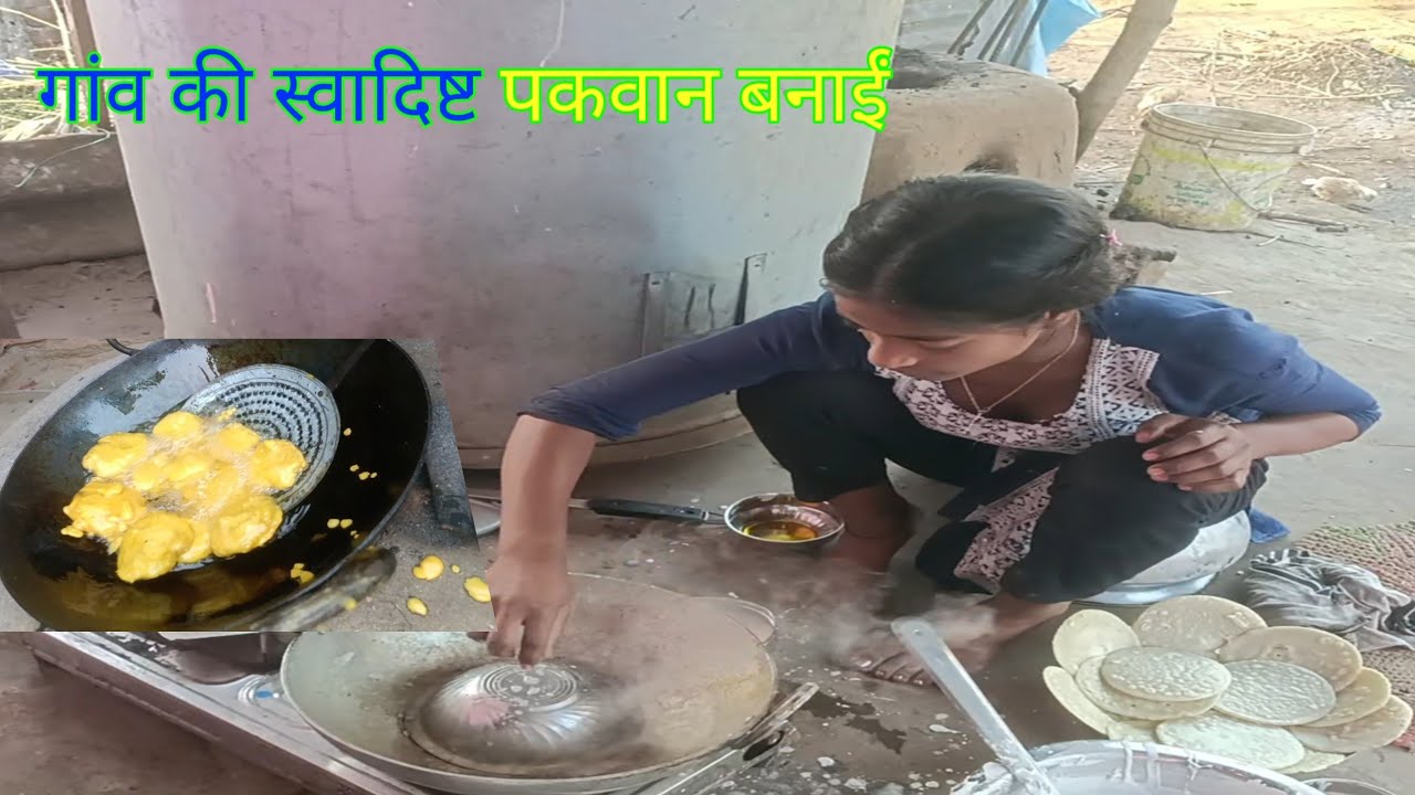 गांव की स्वादिष्ट पकवान बनाईं # trending # village lifestyle@chanda family vlog 