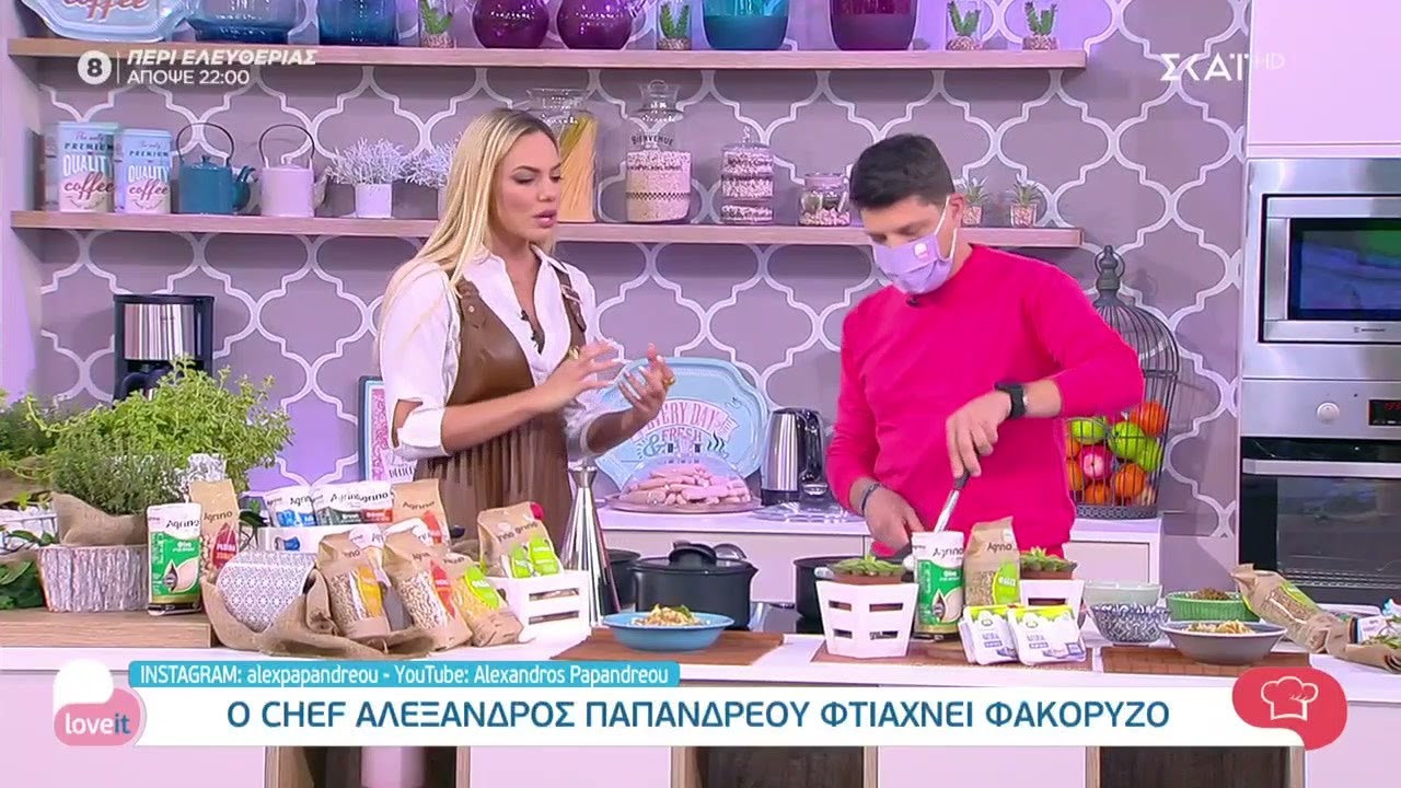 Ο chef Αλέξανδρος Παπανδρέου φτιάχνει φακόρυζο | Love it 08/04/2021