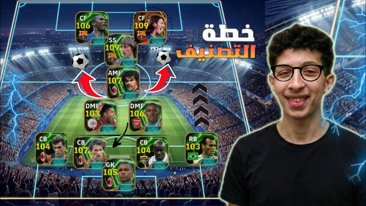 جربت العب بخطه المصنفين 😍 اداء عالمي 😍🔥🔥#efootball26mobile 