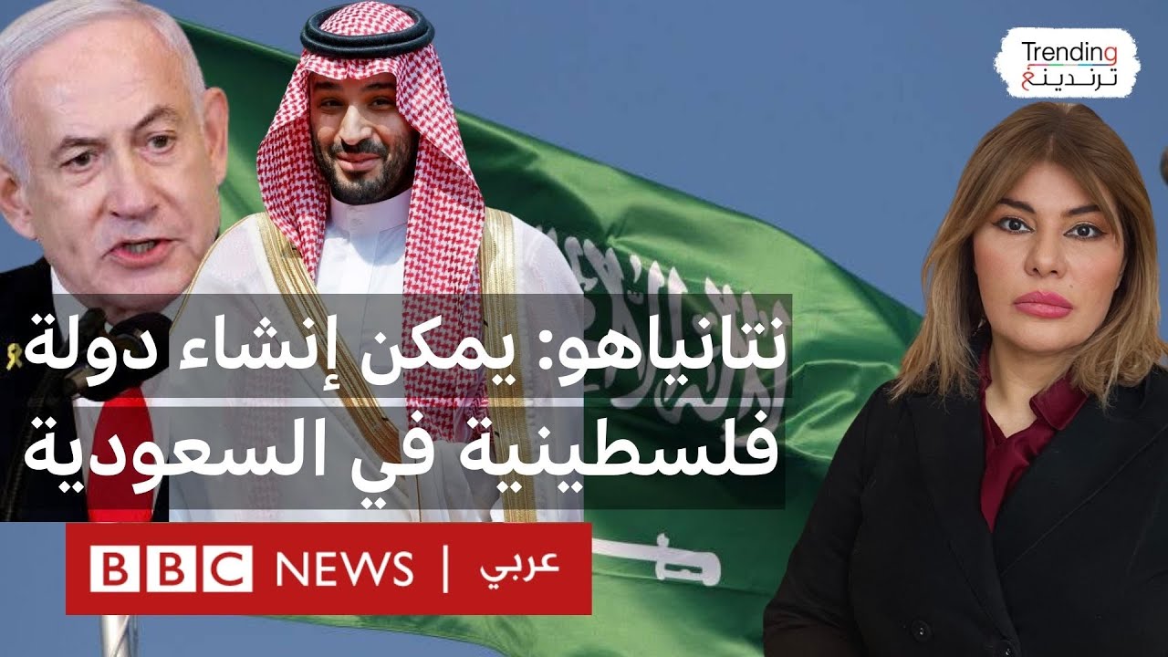 نتانياهو يغضب السعوديين بتصريح.. فكيف ردت السعودية؟
