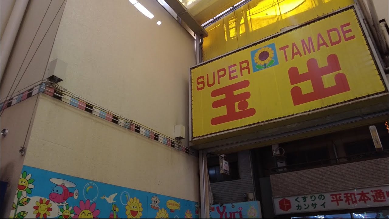 【大阪・西成】猫に◯◯やるな!! スーパー玉出今池店〜大門通