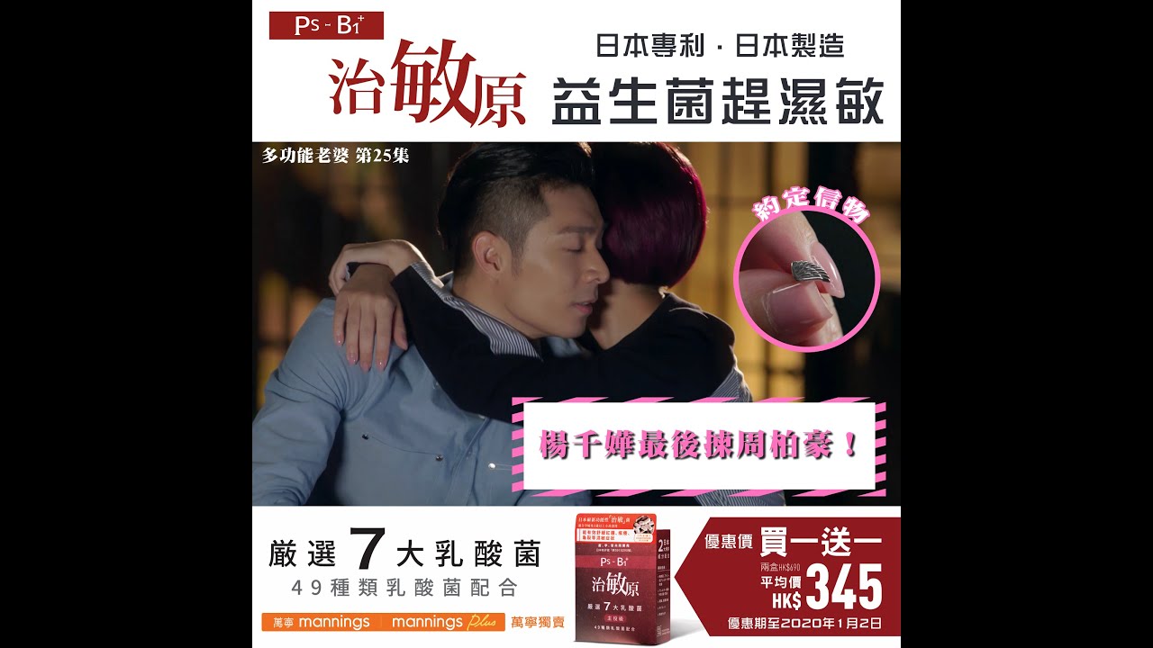 多功能老婆｜精華 楊千嬅最後揀周柏豪！｜告別｜Long D
