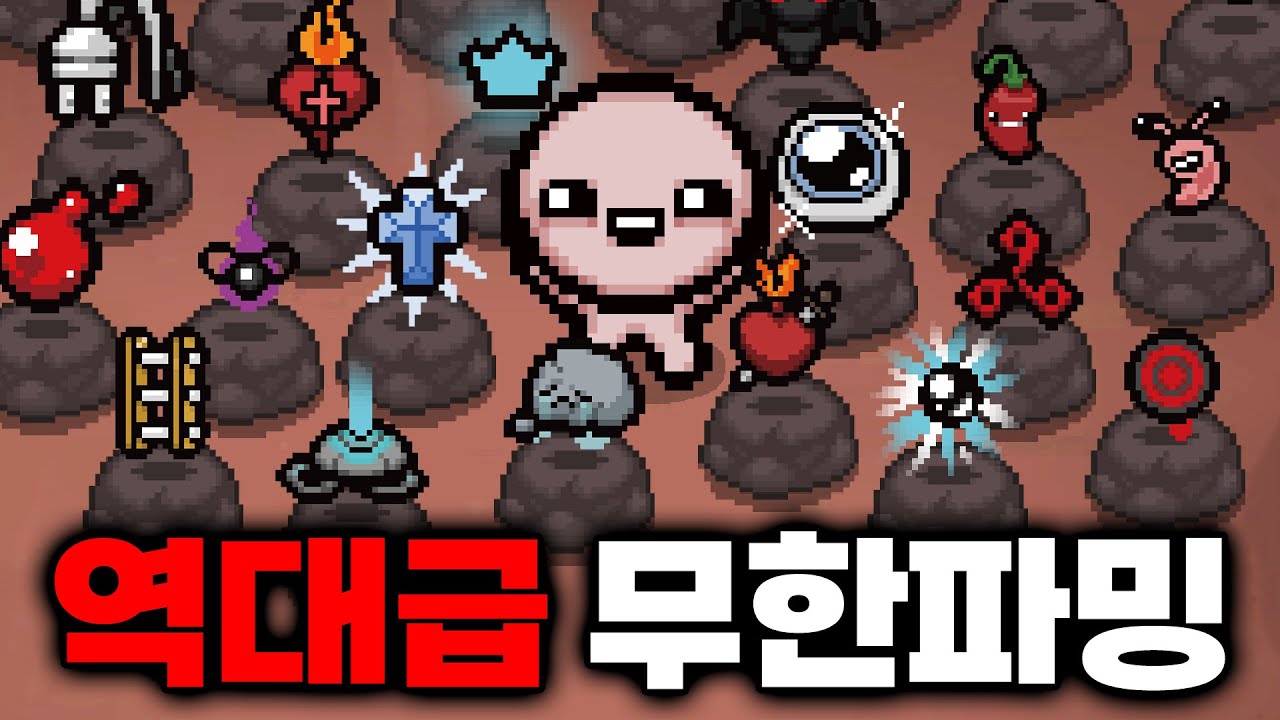 제 아이작 인생 역대급 종결 지었습니다.