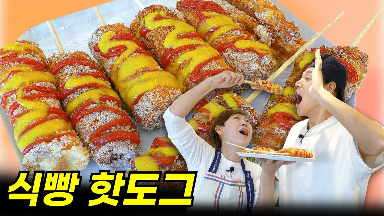 반죽 과정 없이 뚝딱! 간단하게 만드는 최고의 간식 핫도그!!