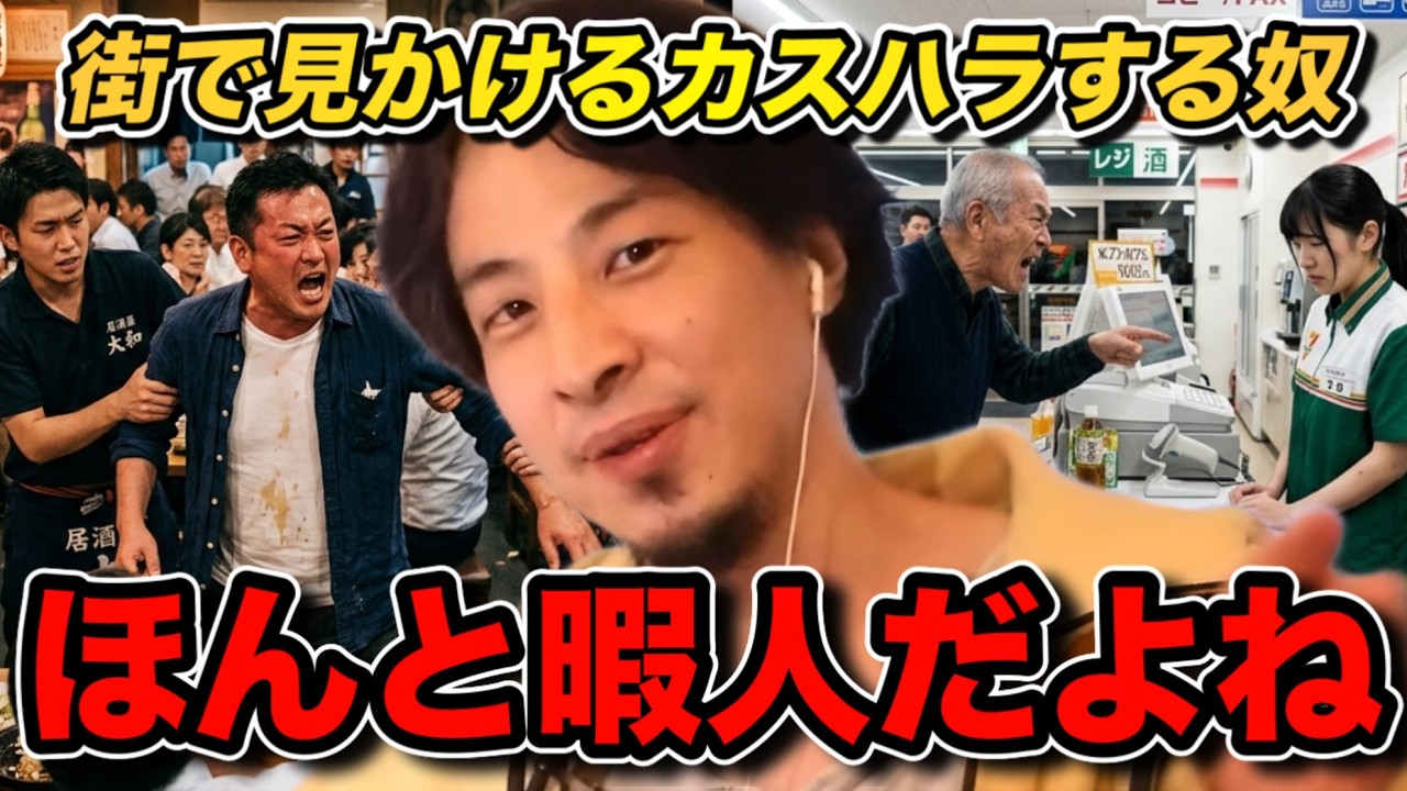 カスハラしてくる奴って正直言って暇人だよね？【ひろゆき切り抜き】