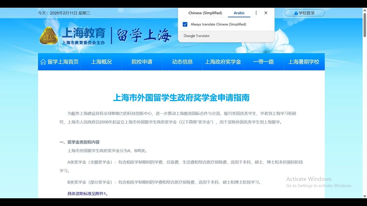 منحة حكومة بلدية شنغهاي shanghai government scholarship لدراسة في دولة الصين China لسنة 2026🌌
