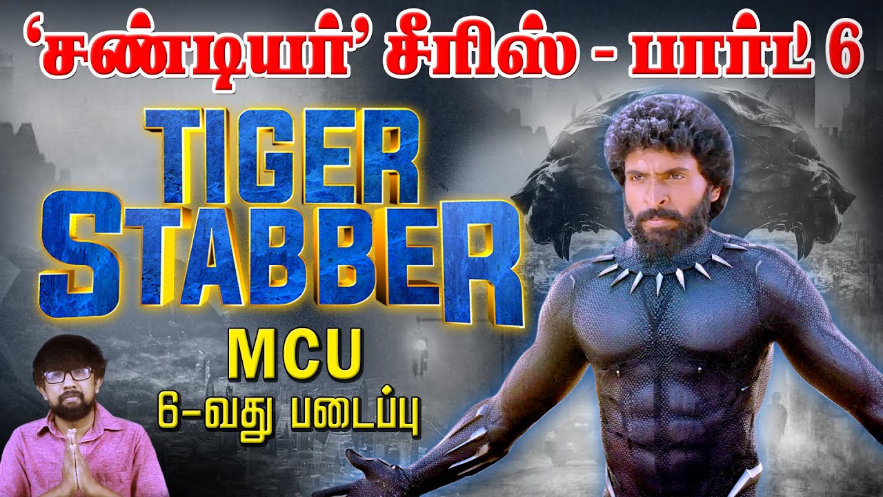 புலிக்குத்தி பாண்டியை கொண்டாடுவோம்! 🥳🤩 Decoding the 'TIGER STABBER' | 