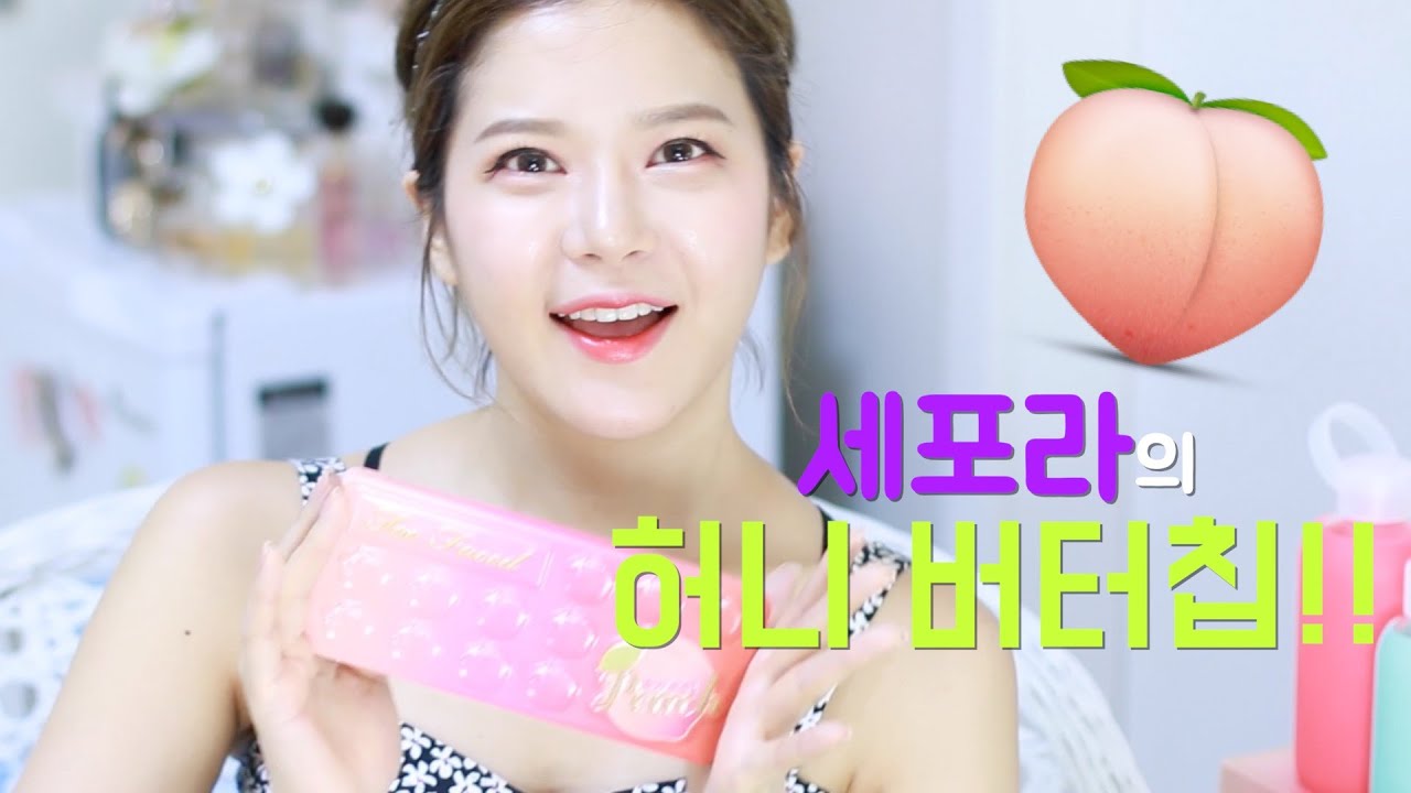 메이크업계의 허니버터칩! 투페이스드 스윗피치 팔레트! Too faced sweet peach palette!