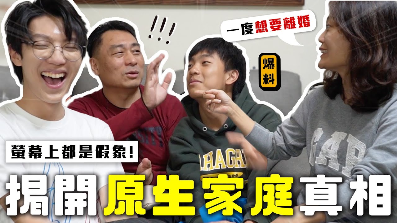 〖卡特〗我要告發…「媽媽爸爸の戀愛故事❤️」竟一度想離婚！？是誰先開始愛上彼此的🤣
