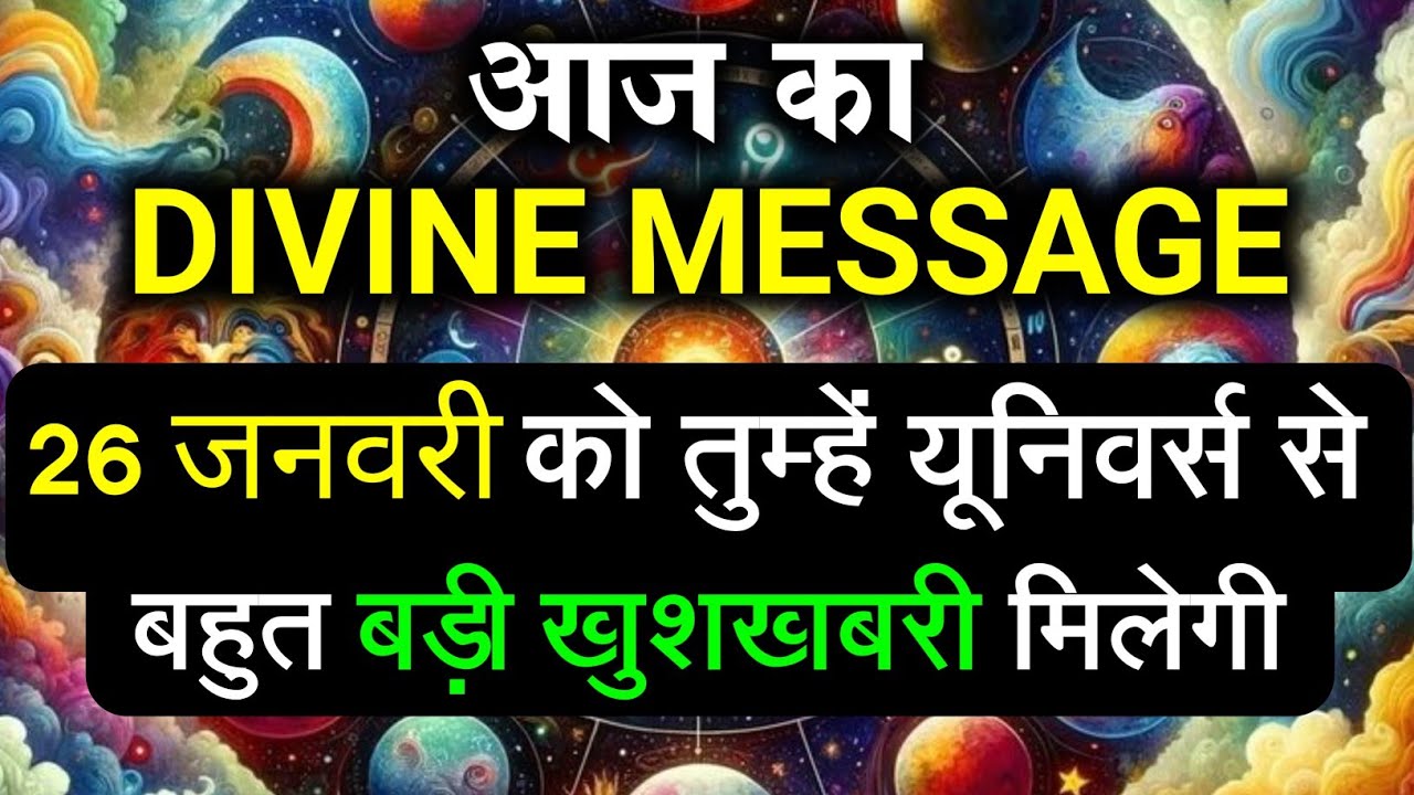 ✅️ 26 january 2026 ka Divine Message || Divine message | Aaj ka Universe messages | Divine messages