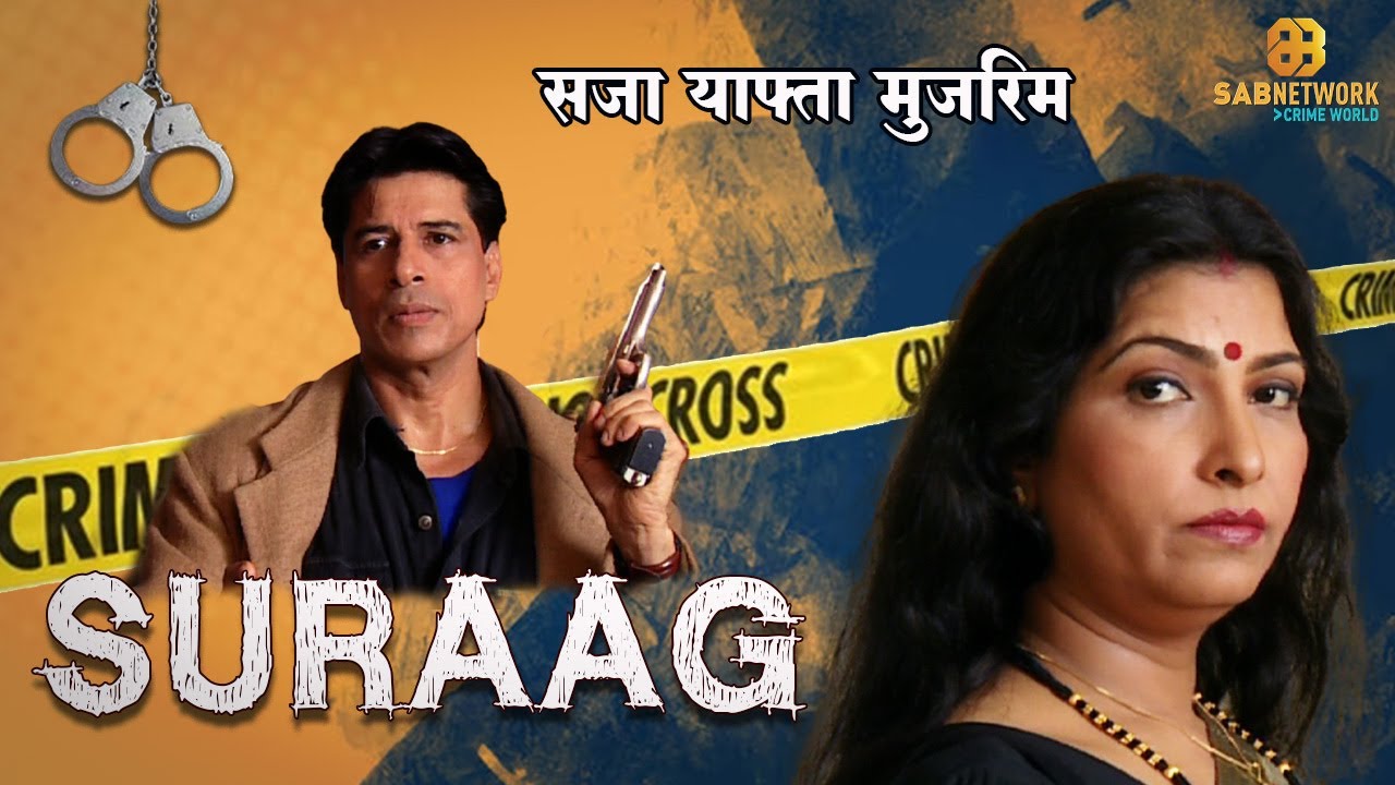 दोस्त ने संपत्ति के लिए किया दोस्त का कत्ल | Suraag | Watch Crime Show Now